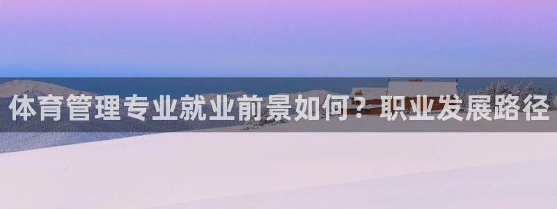 必一体育下载移动版：